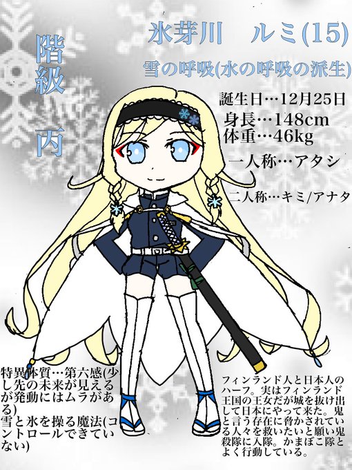 雪の呼吸のtwitterイラスト検索結果