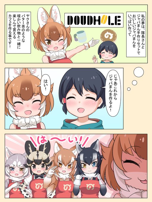 隊長さんと二人のカフェを夢見るドールちゃん???? 