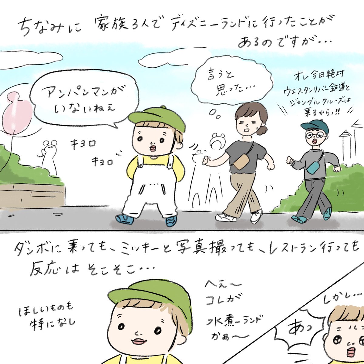 息子とアンパンマン 後編(3/3) 