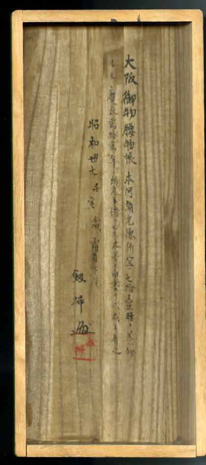 昭和刀剣名物帳 村上孝介著 書籍：昭和刀剣名物帳 – 日本刀販売の