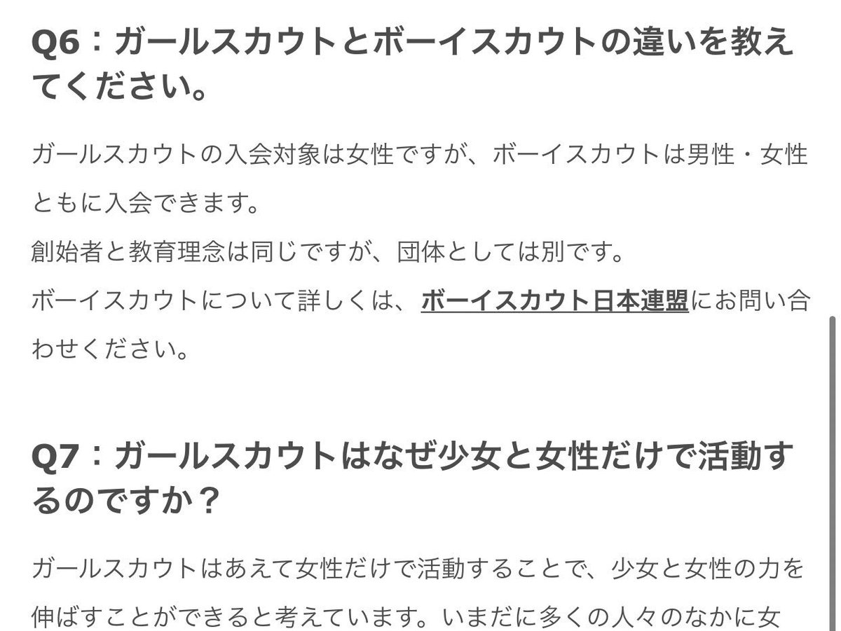 ガールスカウト