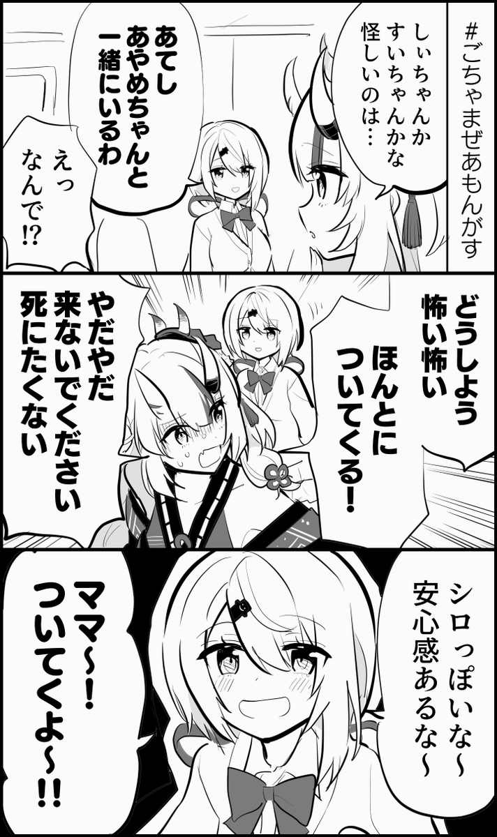 #百鬼絵巻 #しいなーと

百鬼あやめさんを追う椎名唯華さん
https://t.co/4UzoPsPNT7 