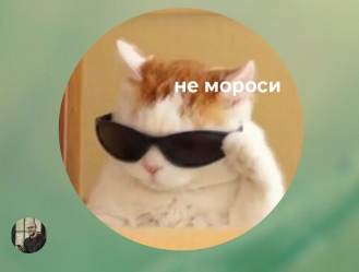 Pov: Директор уговаривает (зачеркнуто) заставляет всех сыграть в квиз на корпоративе и выслушивает отмазки.