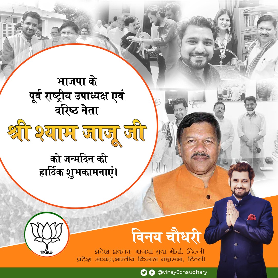 vinaybjpvoice's tweet photo. देश के लोकप्रिय जननेता आदरणीय श्री श्याम जाज़ू जी को जन्मदिन की हार्दिक शुभकामनाएँ 💐💐
आप स्वस्थ रहें ईश्वर से ऐसी कामना है और आपका मार्गदर्शन यूँही बना रहे 🙏 
#ShyamJajuJi
@ShyamSJaju https://t.co/sIuEK52TLj
