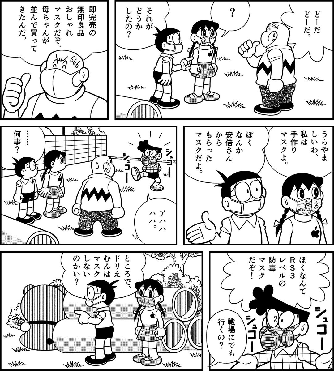 さん アベノマスク サザエ