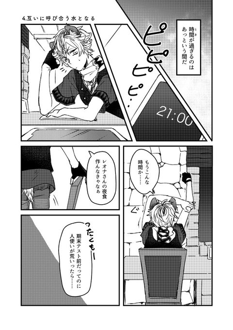 互いに呼び合う水となる(レオラギ)(1/6)
※2章後〜3章の間や諸々捏造
※「かわいたきずにしみるもの」の後

生まれた形は違えども、同じ流れに交われるもの。

水と渇きの話続きです!本にするのはひとまずここまでです!
ツリーにpixivのURL載せるので、まとめて見たい方はそちらからどうぞ! 