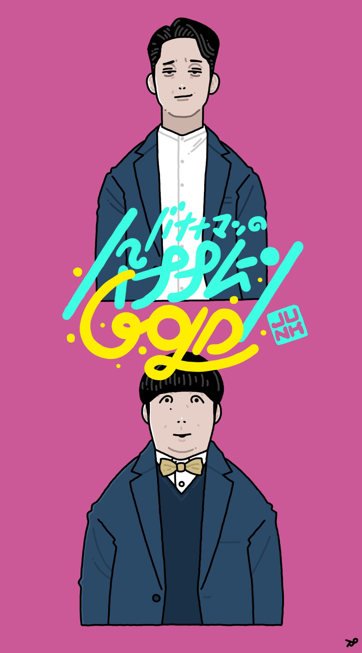 ゆ Spooky674 バナナマンさんのイラスト更新楽しみに待ってます Twitter