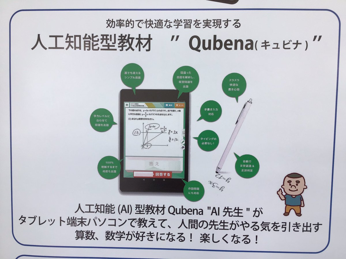 学習塾qubena Room徳島 福島1丁目教室 على تويتر デジタル技術で学習塾を変革するaiタブレット授業の学習塾 Ai 人工知能 が 勉強を教える人工知能搭載タブレット学習授業 徳島県初の人工知能搭載qubena徳島教室のaiタブレット学習授業 小学生の算数 中学生の数学