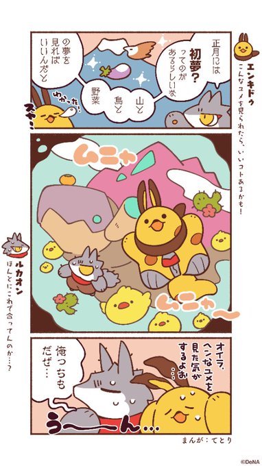 【4コママンガ】
新年を記念した特別なお話、ふたつめです✨どんな夢を見たのでしょうか???

#メギド #メギド72 #メギドになりたいエンキドゥ 