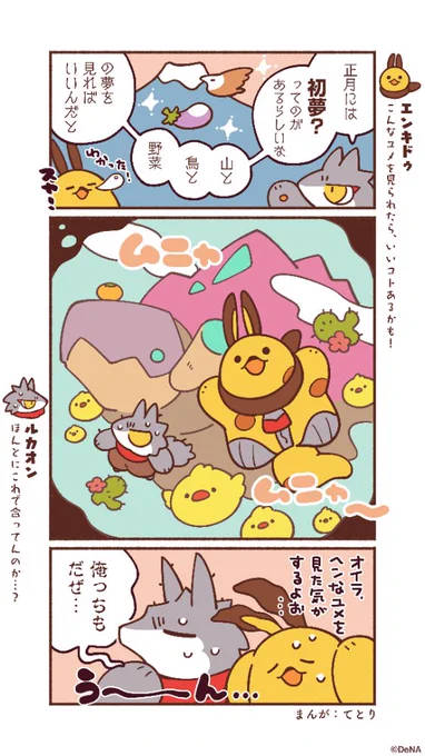 【4コママンガ】
新年を記念した特別なお話、ふたつめです✨どんな夢を見たのでしょうか???

#メギド #メギド72 #メギドになりたいエンキドゥ 