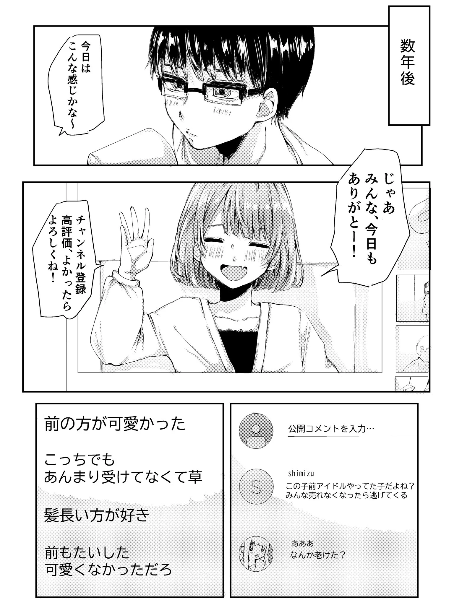 オタクとアイドルの関係は？数年後にハッピーエンド！