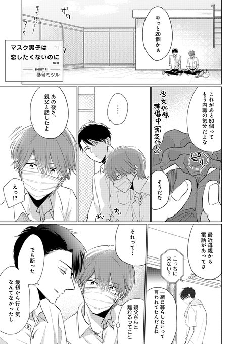 マスク男子は恋したくないのにのtwitterイラスト検索結果 マスク男子は恋したくないのにのtwitterイラスト検索結果