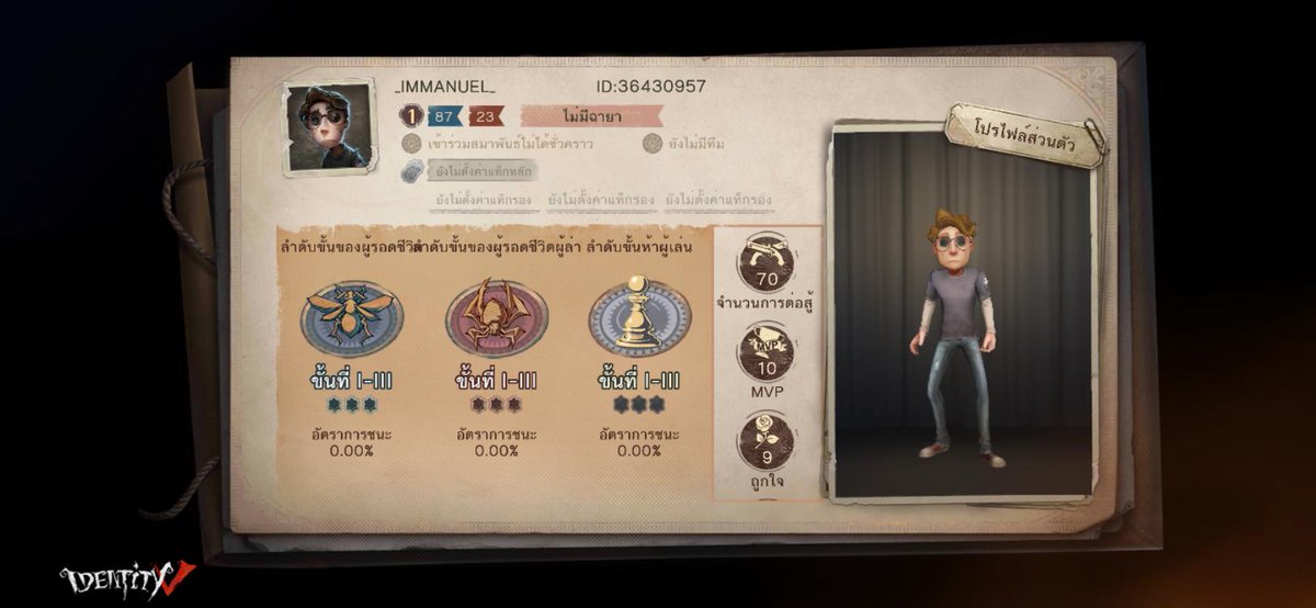 ฉันกำลังเล่น Identity V อยู่ คุณอยากเล่นหรือเปล่า