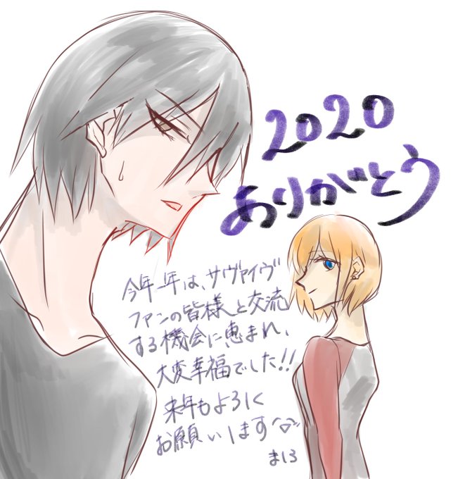 サヴァイヴのtwitterイラスト検索結果