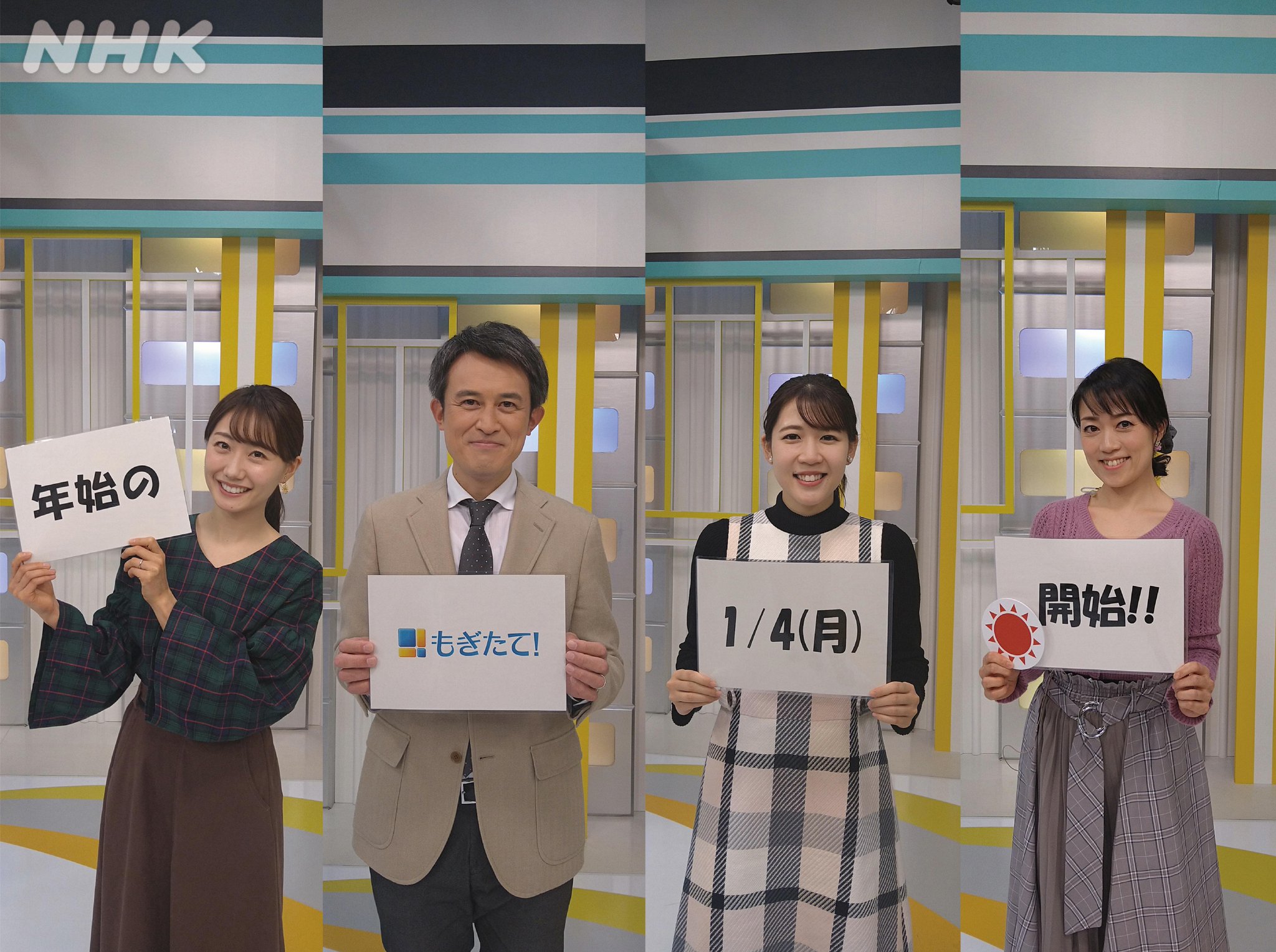 Nhk岡山 Ar Twitter ことしも もぎたて のご視聴 ありがとうございました 来年の放送は 4日 月 から 来年も おかやま の情報 どんどん もぎ 取ります 皆さま よいお年をお迎えください Nhk岡山 Ar Twitter ことしも もぎたて のご視聴 ありがとうございました 来年の放送は 4日 月 から 来年も おかやま の情報 どんどん もぎ 取ります 皆さま よいお年をお迎えください