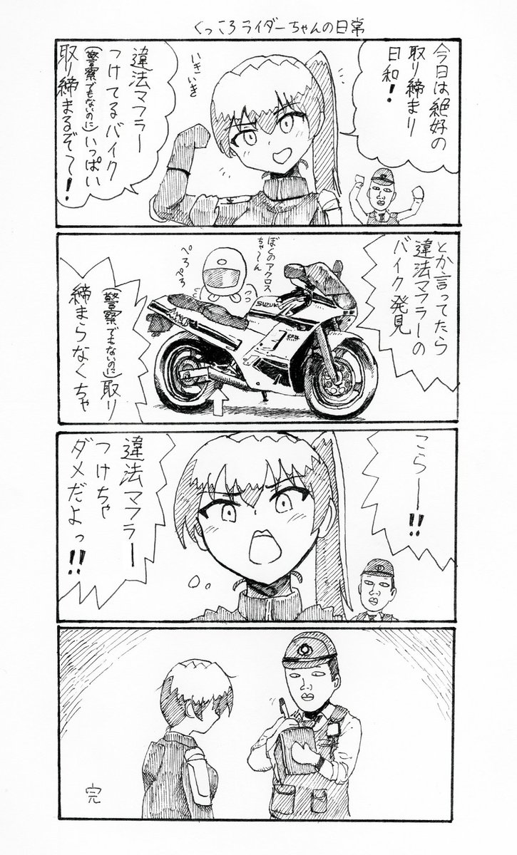 くっころライダーちゃん漫画集(再掲) 