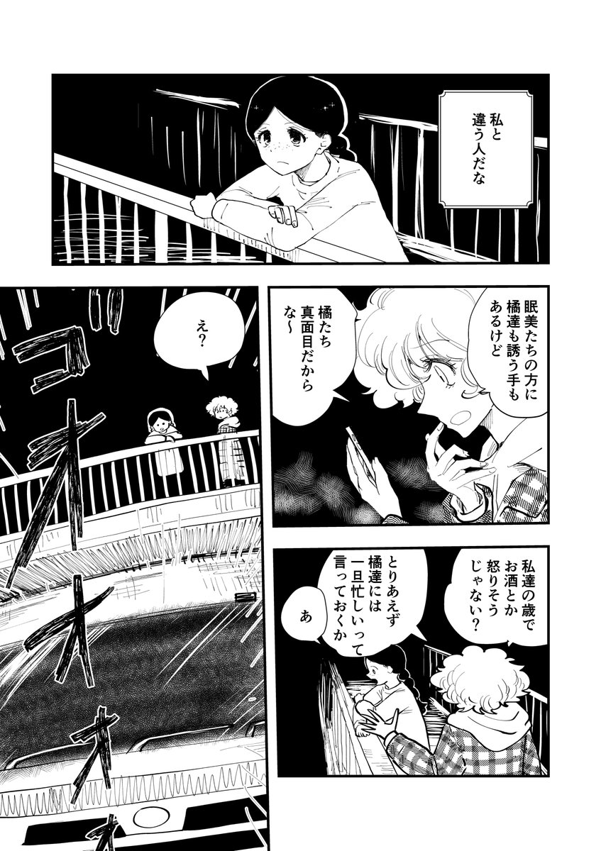 「DIG IT 違う人間だけど」(1/2)
#創作漫画
#マンガが読めるハッシュタグ
