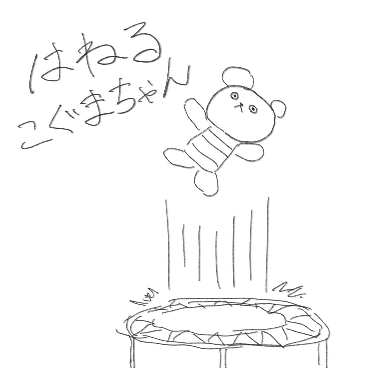 こぐまちゃんファンアートです 