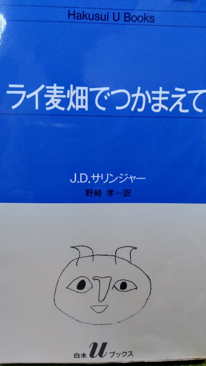 オオムロトモアキ ハマショーさんや佐野元春づいていたからか 押し入れ片付けていたら出てきた 先日読了した夏目漱石こころもだったけれど 少年時代読もうとして放棄していた本に再び出会うという巡り合わせらしいこの頃 罪罰米川訳読了したらこれに着手 オオムロトモアキ ハマショーさんや佐野元春づいていたからか 押し入れ片付けていたら出てきた 先日読了した夏目漱石こころもだったけれど 少年時代読もうとして放棄していた本に再び出会うという巡り合わせらしいこの頃 罪罰米川訳読了したらこれに着手