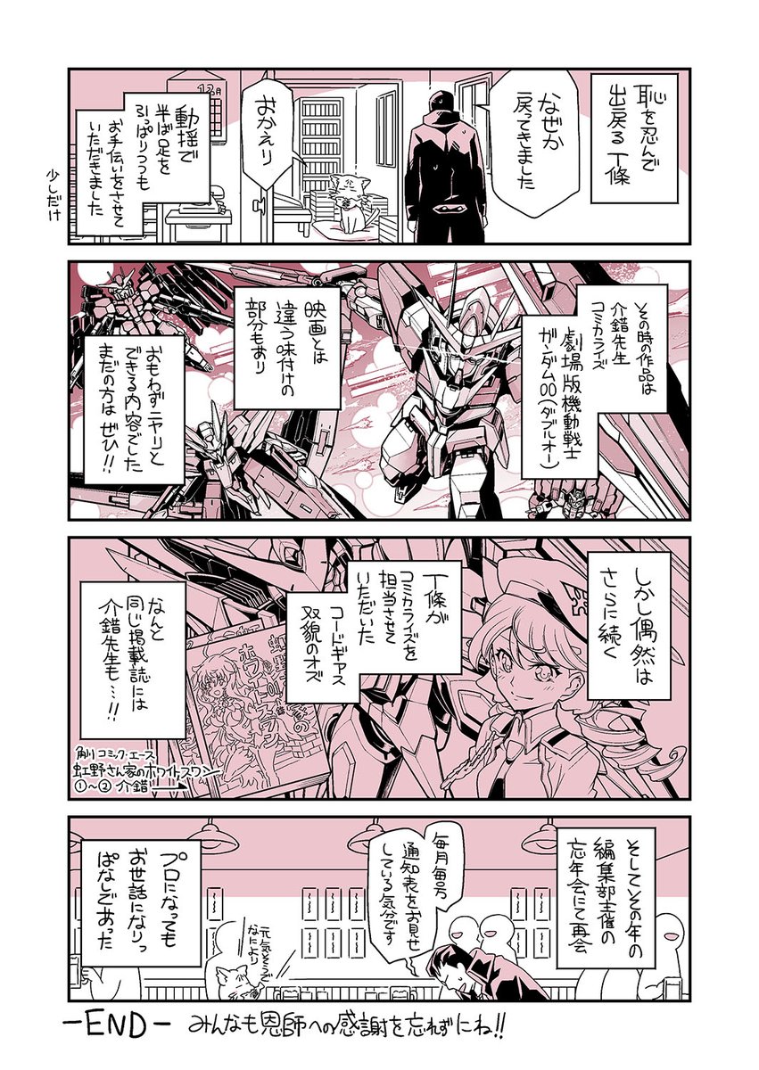 東條チカ 漫画家がアシスタントとして出戻る話 前の漫画でご質問を多くいただいたので 介錯先生との関係性の一部を漫画にさせていただきました 10年ほど前の話です スタジオ東條