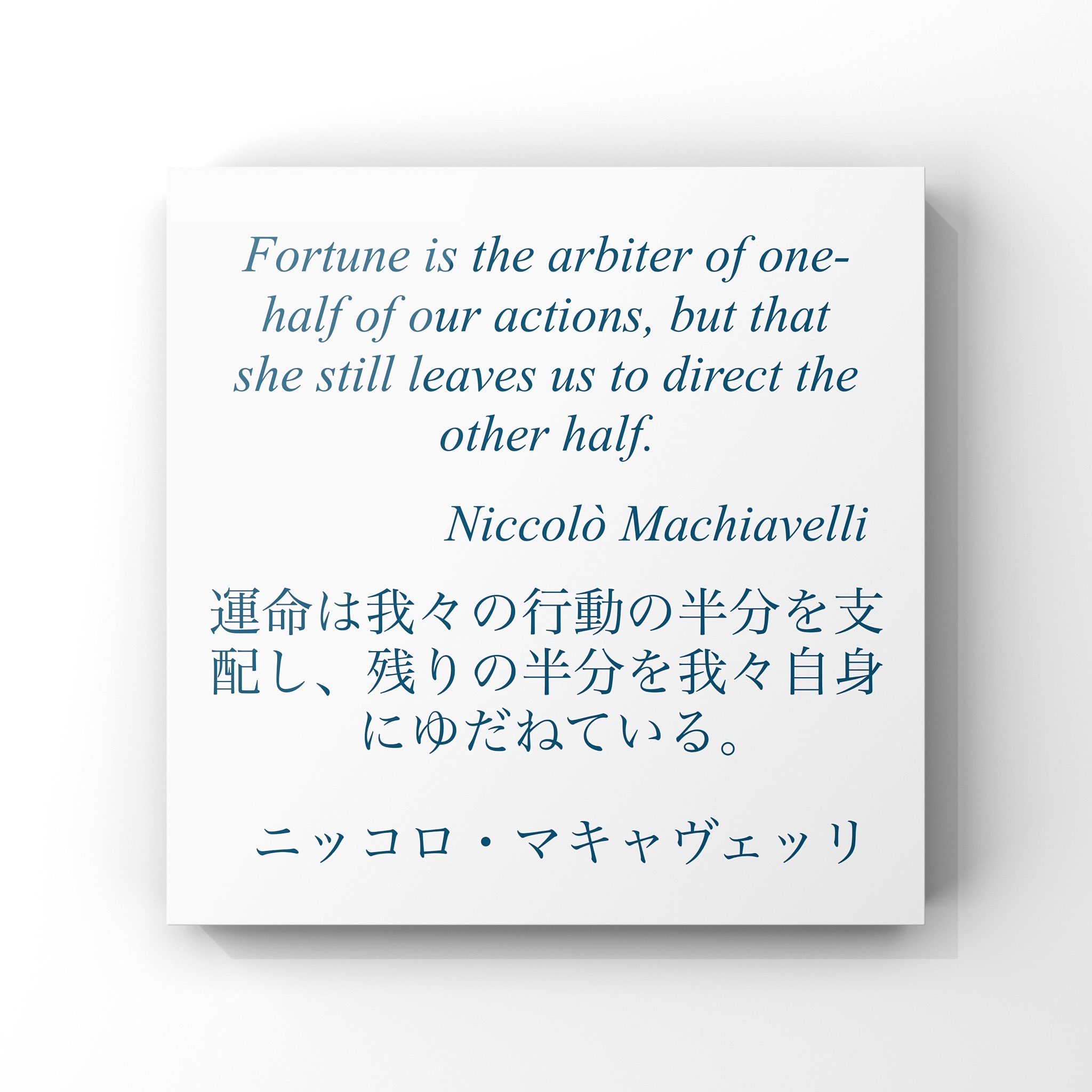 旧ゆったり名言書写 No Twitter No 237 本日の名言は マキャヴェリの言葉です ゆったり名言書写 T Co Wuslqngqkn Twitter