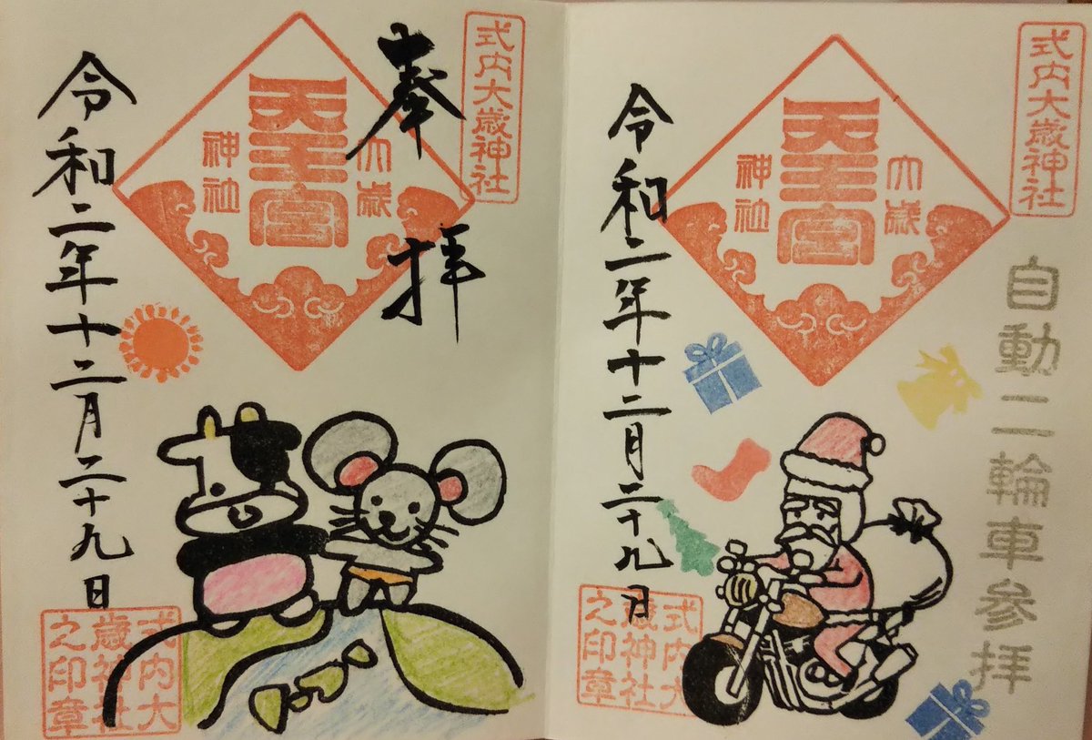 海未ちゃん御朱印垢 静岡県磐田市にあります府八幡宮と浜松市東区にあります大歳神社で限定御朱印をいただいてきました 府八幡宮 大歳神社 御朱印 海未ちゃん御朱印垢 静岡県磐田市にあります府八幡宮と浜松市東区にあります大歳神社で限定御朱印をいただいてきました 府八幡宮 大歳神社 御朱印