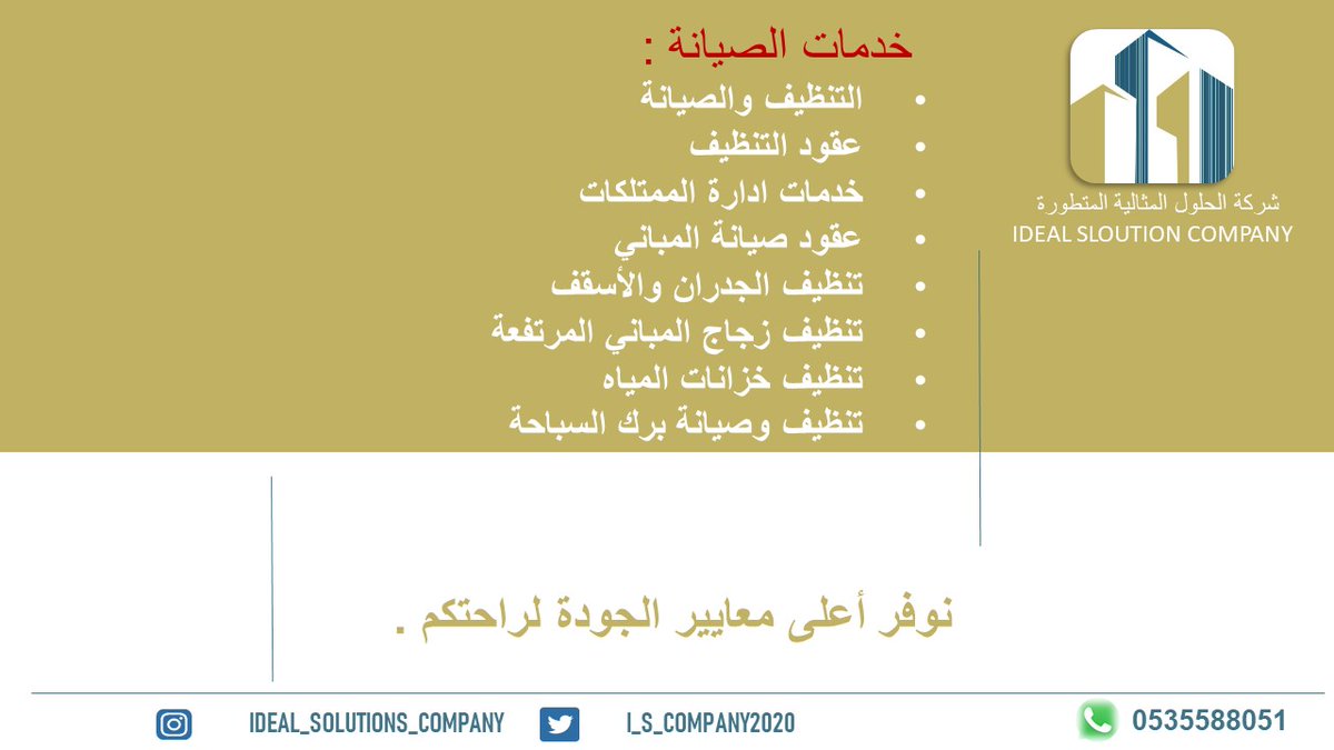 I_S_COMPANY2020's tweet photo. أهم الخدمات التي نقدمها #جدة #الخدمات #العماله_المنزليه #استقدام #لا_يوقفك_شئ #وزارة_التعليم #عمال #الصيانة_الوقائية #الصيانة_والتشغيل #القوى_العاملة #عمالة_منزلية #شركات #فنادق_مكة #فنادق_جدة #مراكز_تجارية #مشاريع #سكني #صباح_السعاده #مساء_الخير https://t.co/jw7bTZp5Tf
