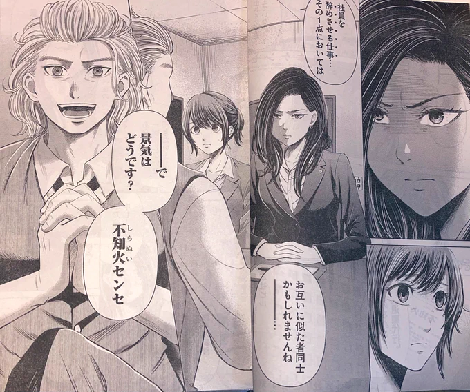 発売中のヤングキングに退職代行がテーマの漫画『さよならブラック企業(監修 小澤亜季子弁護士)』18話掲載されてます🌸自主退職を促す為、違法なパワハラ研修を行っている企業を巡り不知火弁護士と人員整理コンサル会社が経営の在り方について対立。単行本第①巻も発売中!是非よろしくお願いします🙇