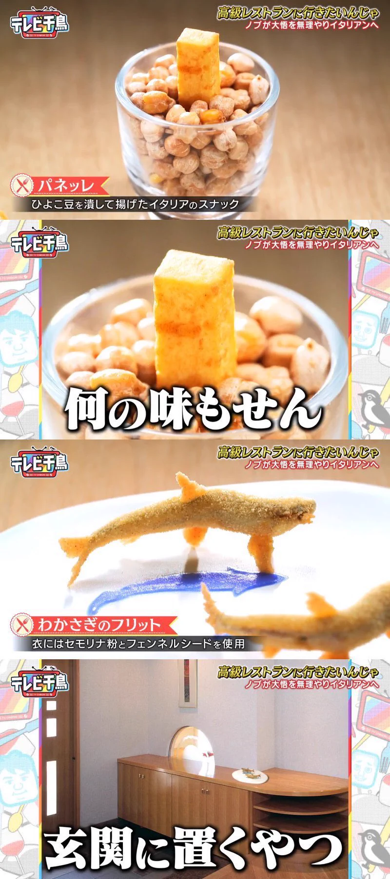 高級レストランにはついていけない？千鳥の料理の例えwww