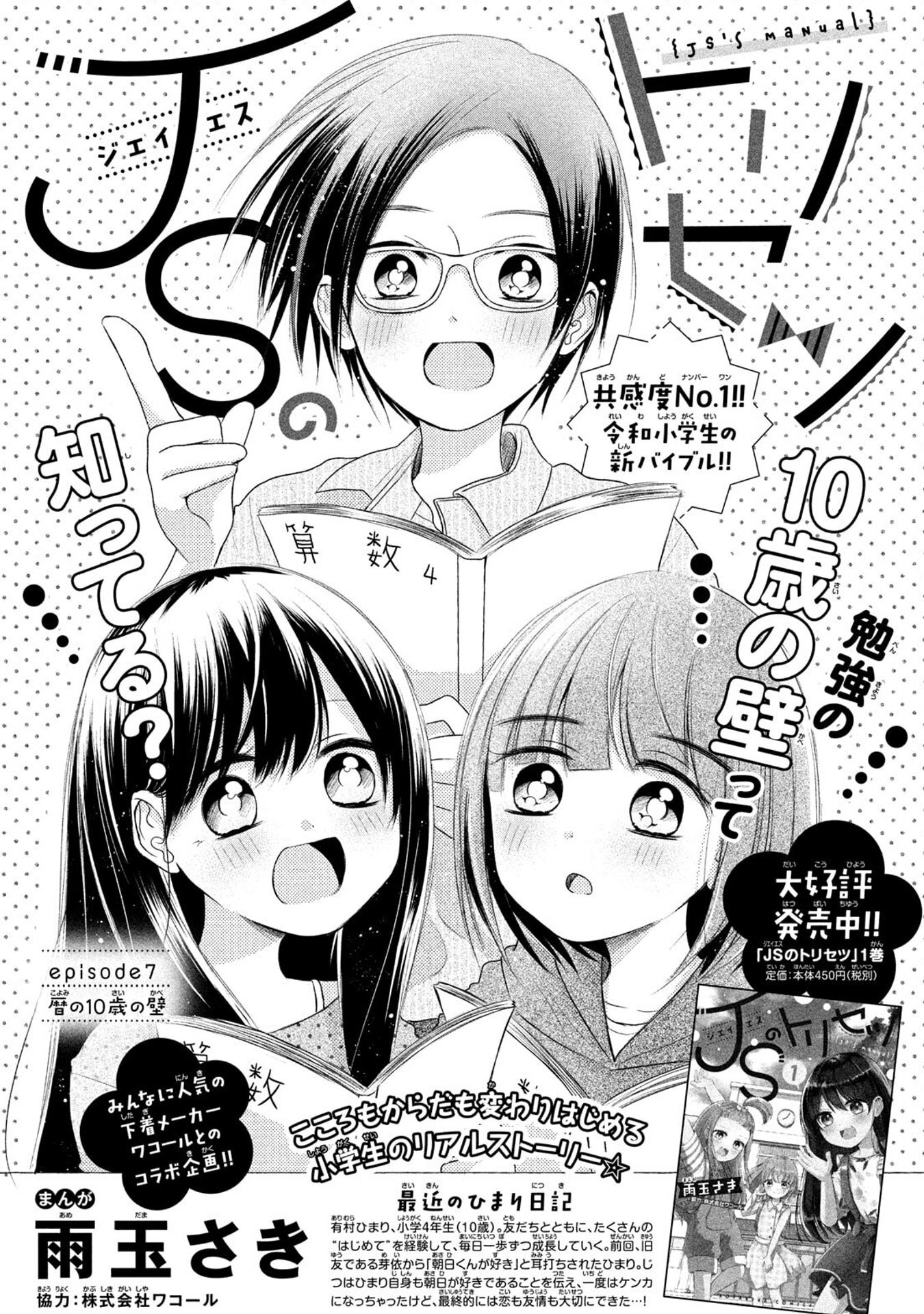 Twitter 上的 雨玉さき 純潔と東雲先生2巻発売中 お知らせ 発売中のなかよし2月号に Jsのトリセツ 7話載ってます 今回のテーマは 勉強 夏休みの間塾に行くことになったひまり そこには朝日くんと 勉強が得意な友達 暦 がいて 暦 は何か様子が変で Twitter 上的 雨玉さき 純潔と東雲先生2巻発売中 お知らせ 発売中のなかよし2月号に Jsのトリセツ 7話載ってます 今回のテーマは 勉強 夏休みの間塾に行くことになったひまり そこには朝日くんと 勉強が得意な友達 暦 がいて 暦 は何か様子が変で