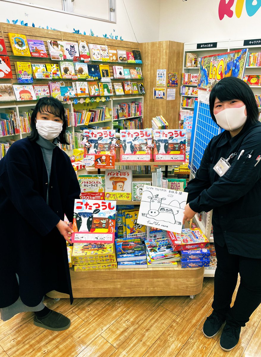 うさぎや矢板店 No Twitter 年末の奇跡 こたつうし の作者さんの かわまたねねさんが ご来店されました かわいい牛さんディスプレイも 作ってくださってたんです イラスト付きのサインも素敵 栃木県出身だそうで ちょっぴり地元トークも 皆様ぜひ読ん