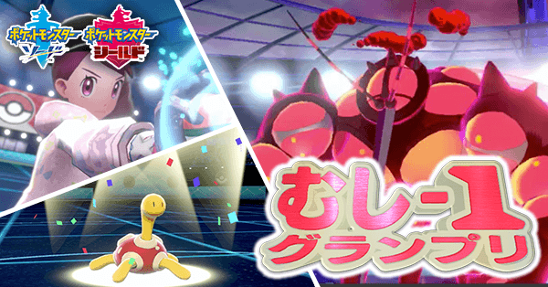 M むし 1グランプリ 後編 ゲームエイト