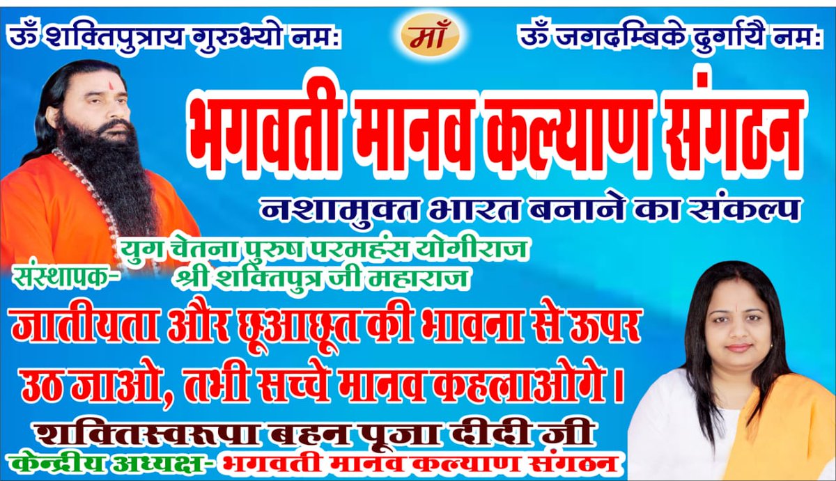 वर्तमान #सरकार तथा #राजनेता बने लोग नहीं चाहते कि समाज #नशे_की_गुलामी से #मुक्त हो,लेकिन हम समाज को #विश्वास दिलाते हैं कि #हमारी_पार्टी एंव #हमारा_संगठन समाज को एक न एक दिन #नशा_मुक्त_भारत,#खुशहाल_भारत का जो #सपना है हम उसे पूरा अवश्य करेंगे
@Sandhya_bscp @tejnews24 @OfficeofSSC