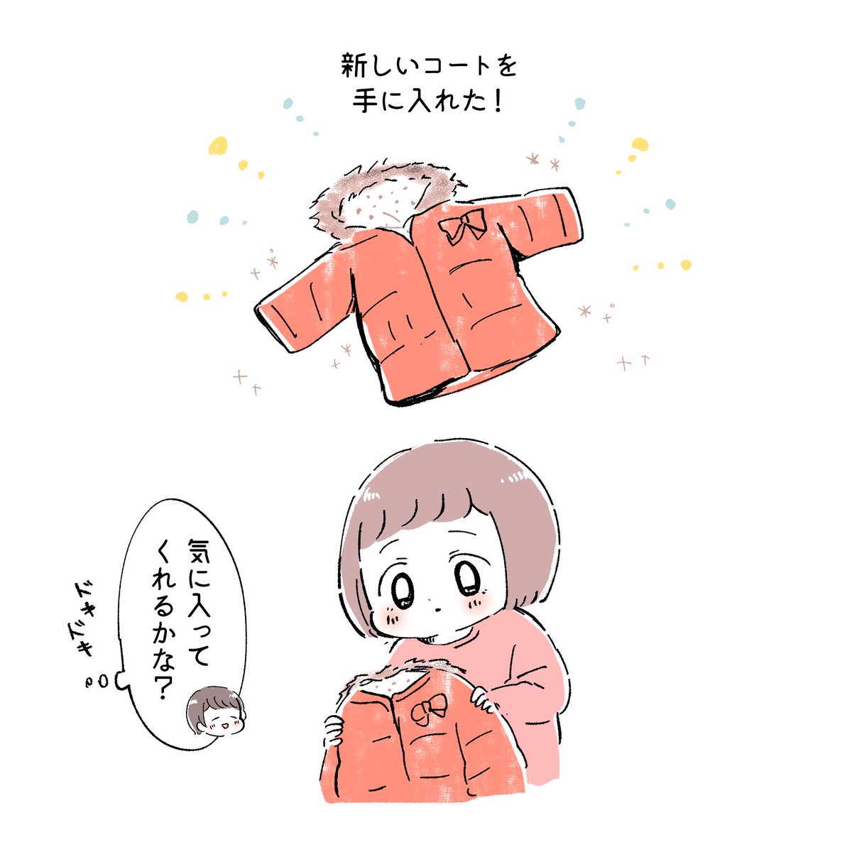 着てくれてありがとうございます

#育児絵日記 #もちごめ絵日記 