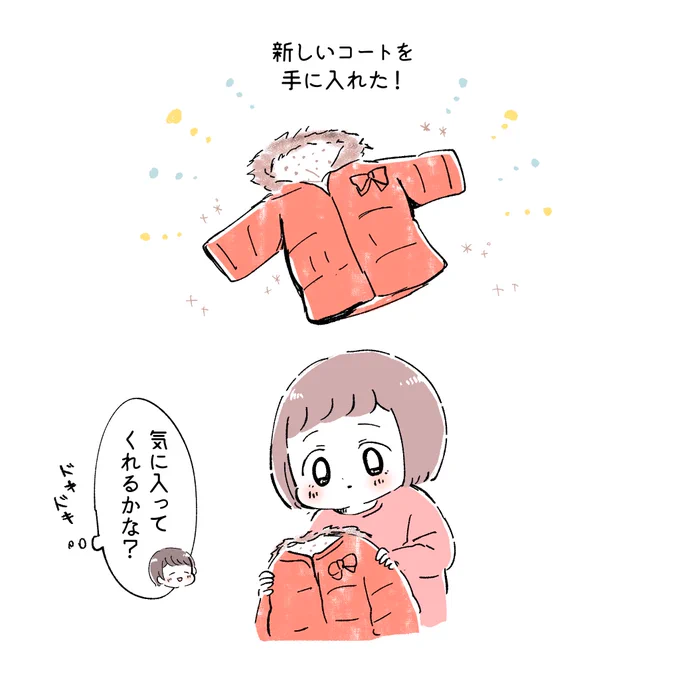 着てくれてありがとうございます#育児絵日記 #もちごめ絵日記 