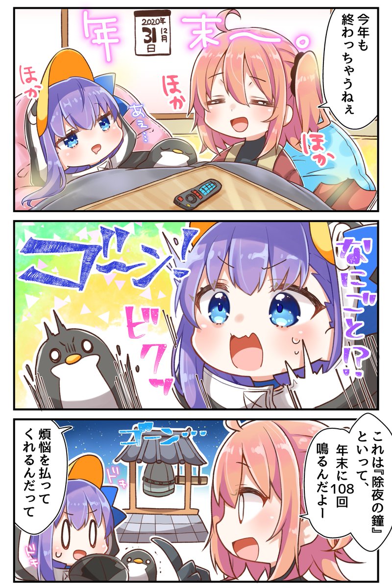 ちびメルトと除夜の鐘!?
#FGO 