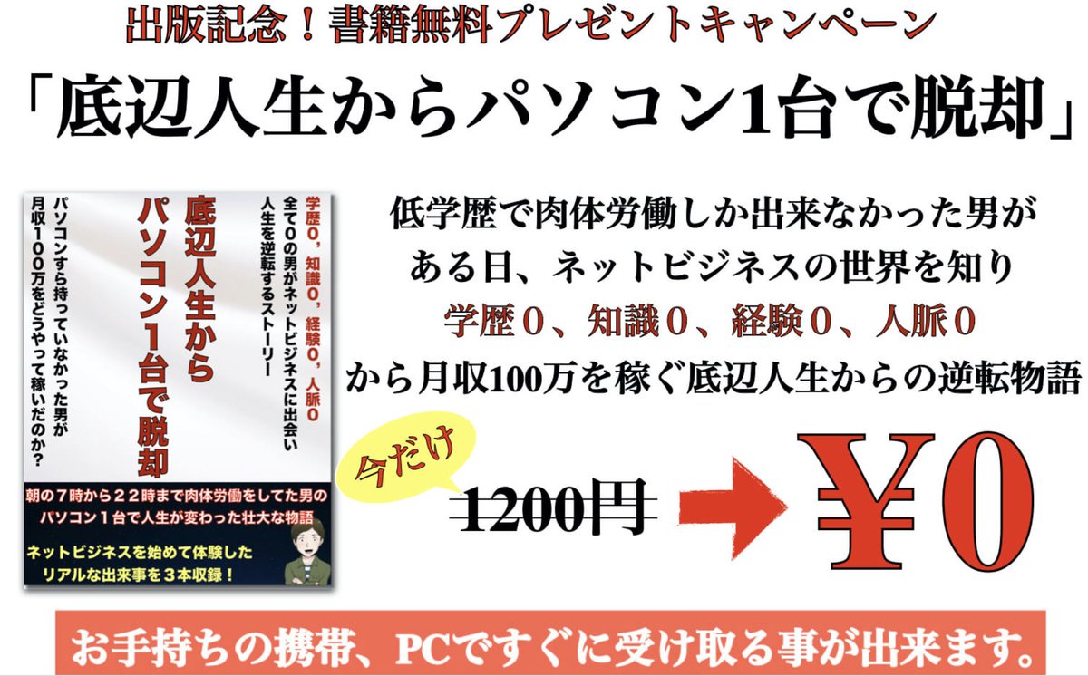 光成 日本１楽しみつつ月収100万稼ぐマーケター 有料企画の前編公開 完全0の初心者から これから不幸と1秒も感じなくなる 効率よく稼げるビジネスモデル 会社を辞めて自分の人生を楽しむ時間を作れる 月収100万稼ぐのも可能 そんな有料講座を