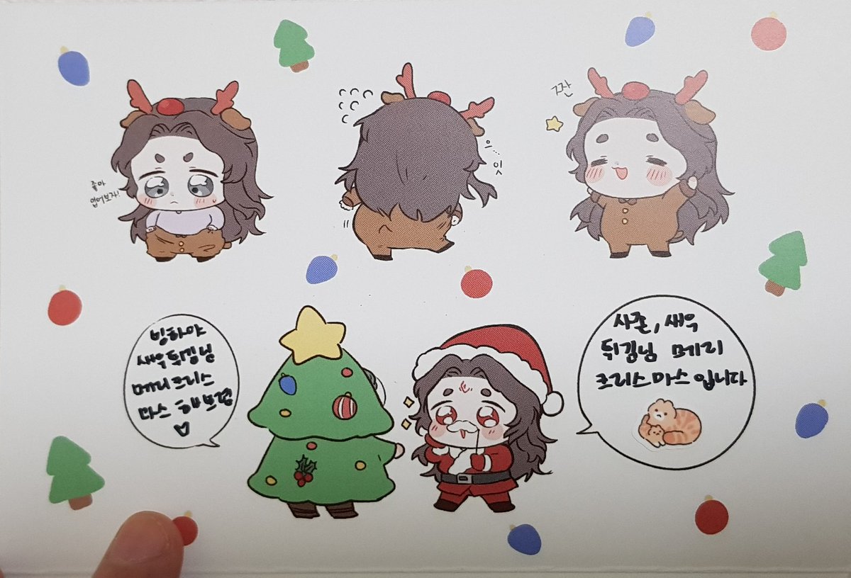 억 신쁑님 (@sin02_16 )의 귀여운 빙추 크리스마스 카드가 와서 넘ㅠㅜ
행복하다 아 너무 귀여워 까아 