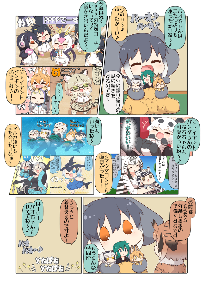 けものフレンズぷち263 #漫画 #けものフレンズぷち #けものフレンズ #アフリカゾウ(けものフレンズ) #サーバル(けものフレンズ) #アフリカオオコノハズク(けものフレンズ) #ワシミミズク(けものフレンズ) https://t.co/G5WsLes6Hv 