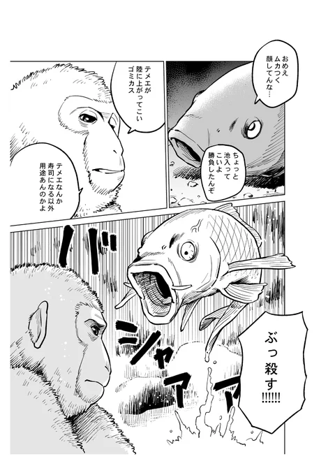 桃太郎の仲間になりたい鯉の漫画(2/2) 