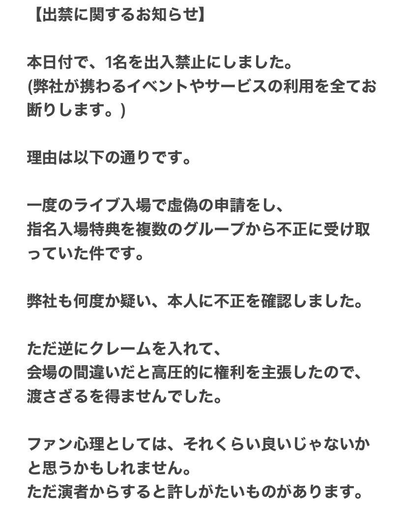 ぴゅあ娘 リローデッド 出禁にされたヲタクが香ばしくて話題 不正して入場特典を得て 注意したら圧をかける強欲な輩 ストーカーに脅迫までとか犯罪だろ 地下アイドルまとめ