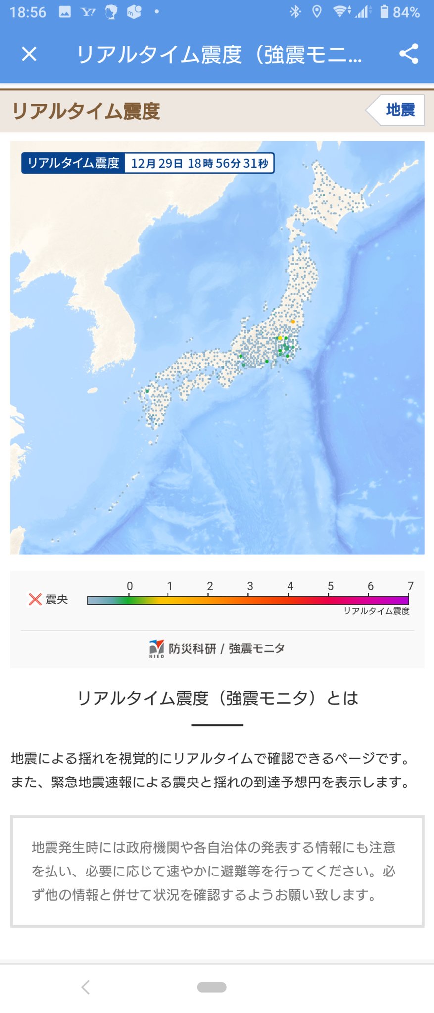 リアルタイム震度 Twitter Search Twitter