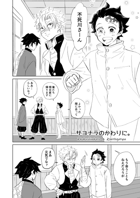 不死川実弥 しなずがわさねみ のtwitter漫画作品 人気順 2640