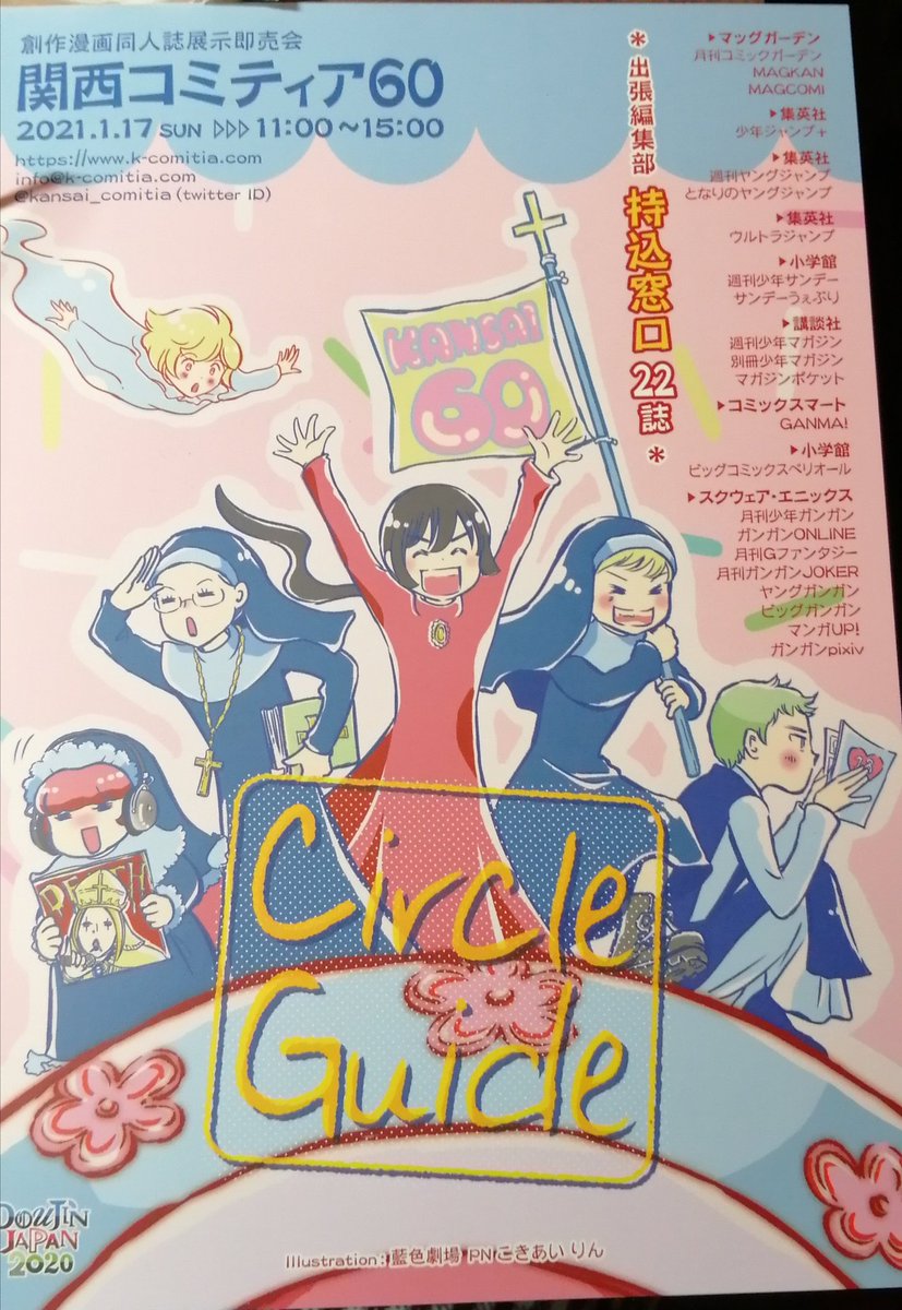 ちなみ後ろ表紙はこんな感じて。
ロゴにはちびキャラが絡んでるよ!(デザイナーさん)
ああ…やっぱ参加したいなあ…行きたいなぁ…。
#関西コミティア60
#ティアズマガジン 