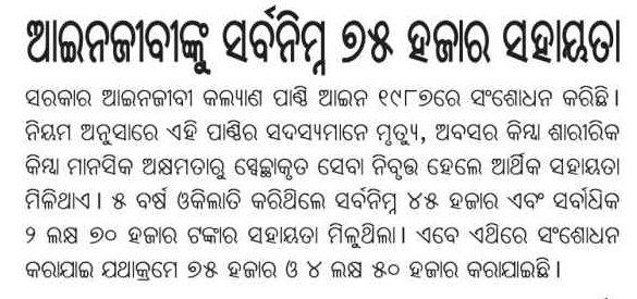BJD Odisha (@bjd4odisha) on Twitter photo ସଭାପତି ତଥା ମୁଖ୍ୟମନ୍ତ୍ରୀ ଶ୍ରୀ <a href="/Naveen_Odisha/">Naveen Patnaik</a> ଙ୍କ ଅଧ୍ୟକ୍ଷତାରେ ଭିଡିଓ କନଫେରେନ୍ସ ମାଧ୍ୟମରେ ଅନୁଷ୍ଠିତ କ୍ୟାବିନେଟ ବୈଠକରେ ଓଡ଼ିଶା ଅଧିବକ୍ତା କଲ୍ଯାଣ ପାଣ୍ଠି ଅଧିନିୟମରେ ସଂଶୋଧନକୁ ରାଜ୍ୟ ସରକାର ମଞ୍ଜୁରୀ ଦେଇଛନ୍ତି। ଏହି ସଂଶୋଧନ ଅନୁସାରେ ଓକିଲ ମାନଙ୍କ ଆର୍ଥିକ ସହାୟତାକୁ ବୃଦ୍ଧି କରାଯାଇଛି । ସଭାପତି ତଥା ମୁଖ୍ୟମନ୍ତ୍ରୀ ଶ୍ରୀ <a href="/Naveen_Odisha/">Naveen Patnaik</a> ଙ୍କ ଅଧ୍ୟକ୍ଷତାରେ ଭିଡିଓ କନଫେରେନ୍ସ ମାଧ୍ୟମରେ ଅନୁଷ୍ଠିତ କ୍ୟାବିନେଟ ବୈଠକରେ ଓଡ଼ିଶା ଅଧିବକ୍ତା କଲ୍ଯାଣ ପାଣ୍ଠି ଅଧିନିୟମରେ ସଂଶୋଧନକୁ ରାଜ୍ୟ ସରକାର ମଞ୍ଜୁରୀ ଦେଇଛନ୍ତି। ଏହି ସଂଶୋଧନ ଅନୁସାରେ ଓକିଲ ମାନଙ୍କ ଆର୍ଥିକ ସହାୟତାକୁ ବୃଦ୍ଧି କରାଯାଇଛି ।