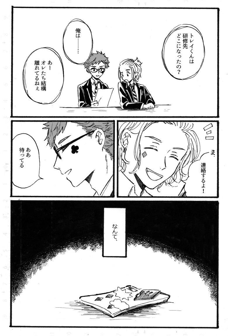 ケイトレ   1/2
♢が自覚する話
4年生の話/いろいろ捏造/?♢パソの話がちょっとあります 