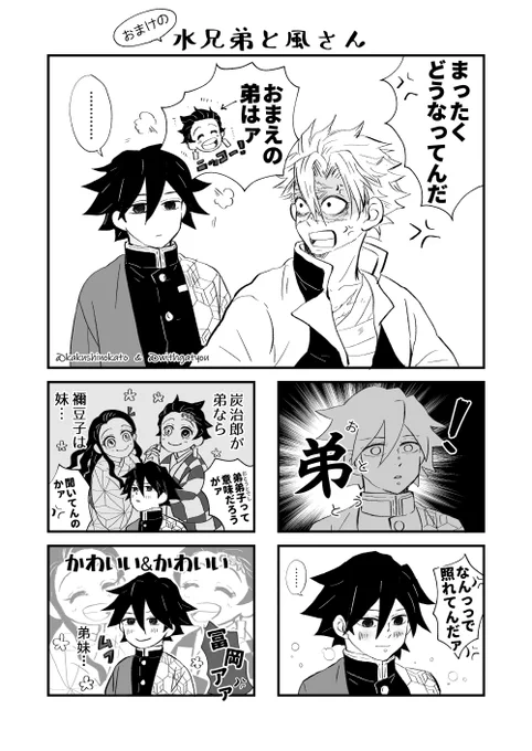 おまけの「水兄弟と風さん」 