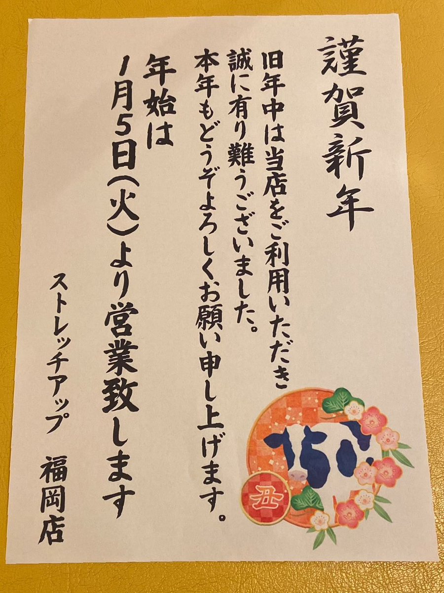 ストレッチアップ福岡店 Stupfukuoka Twitter ストレッチアップ福岡店 Stupfukuoka Twitter