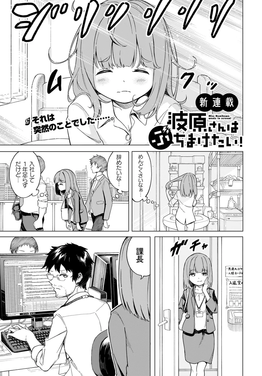 オブラートに包むことなく？本音が漏れてしまうようになった会社員www