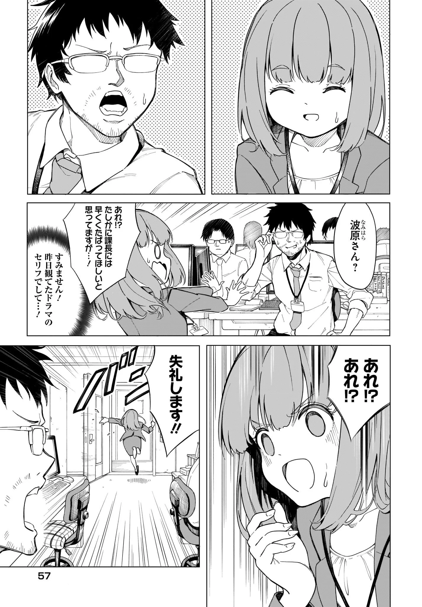 オブラートに包むことなく？本音が漏れてしまうようになった会社員www